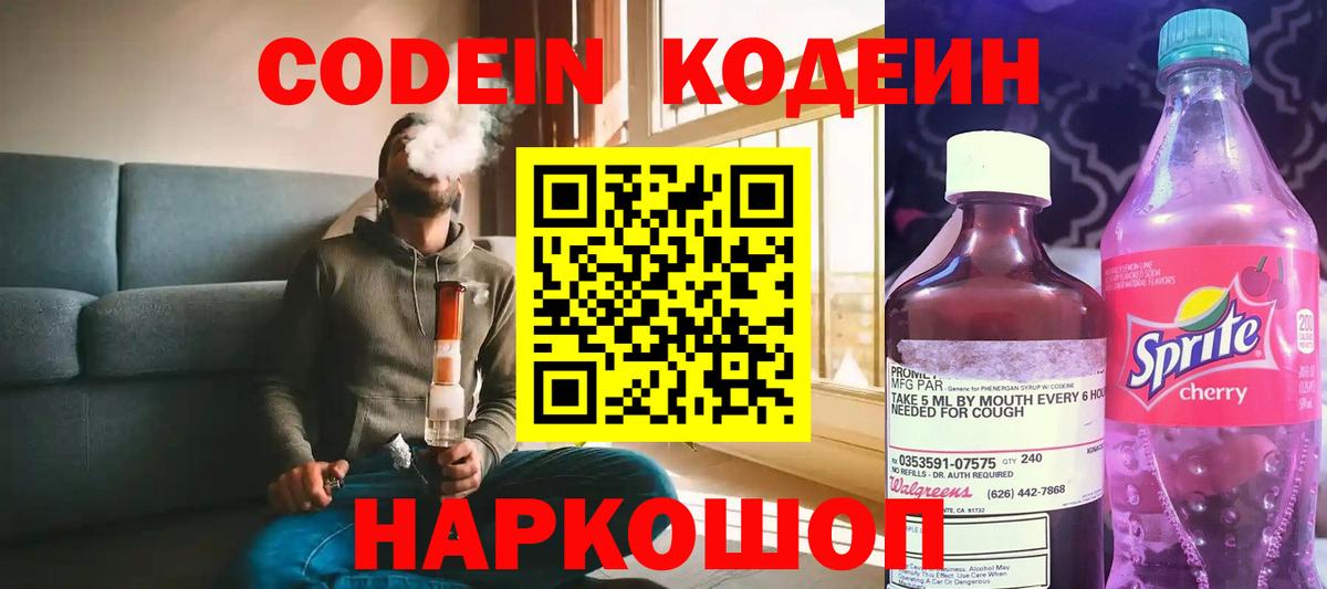 Codein напиток Lean (лин)  наркота  Кодеин напиток Lean (лин)  Рассказово 
