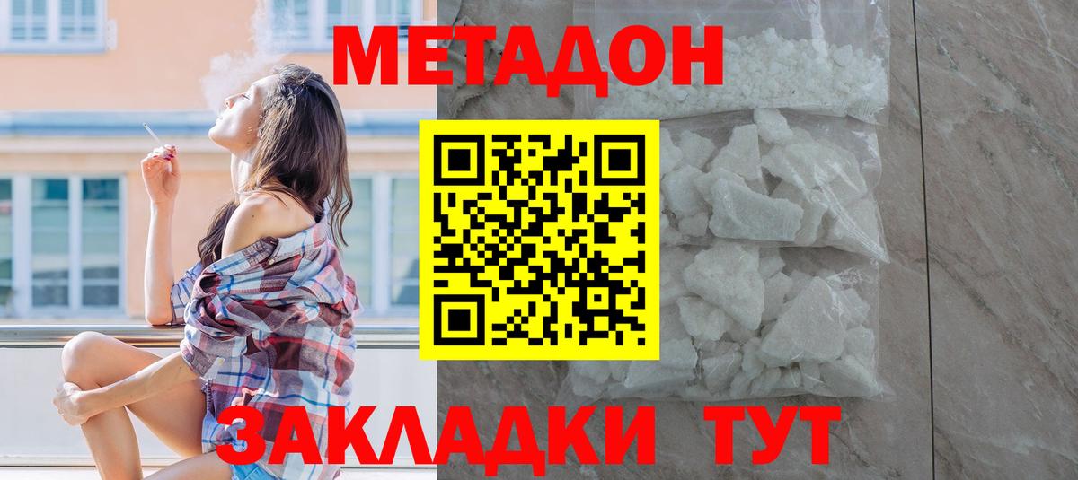 МЕТАДОН methadone Рассказово
